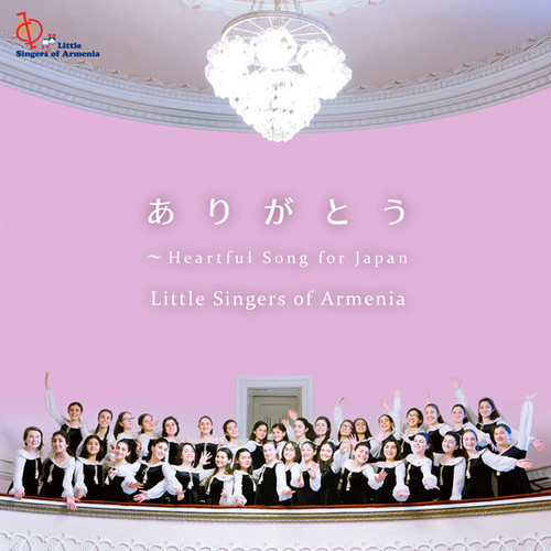 ありがとう～HEARTFUL SONG FOR JAPAN～ (ARIGATOU HEARTFUL SONG FOR JAPAN)