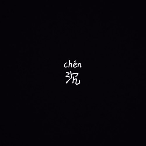 沉(SAD! Remix)