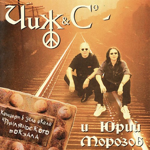 Концерт в зале около финляндского вокзала (Live)