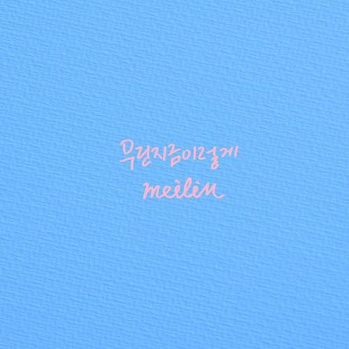 우린 지금 이렇게