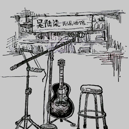 一个酒馆老板的独白