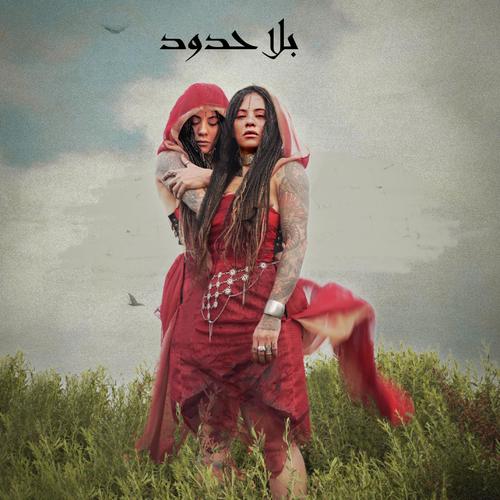 Bala Hdoud (Explicit)
