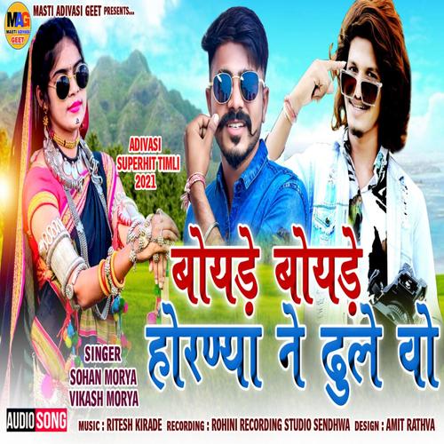 BOYDE BOYDE HORNYA NE DULE VO (feat. SOHAN MORYA & VIKASH MORYA)