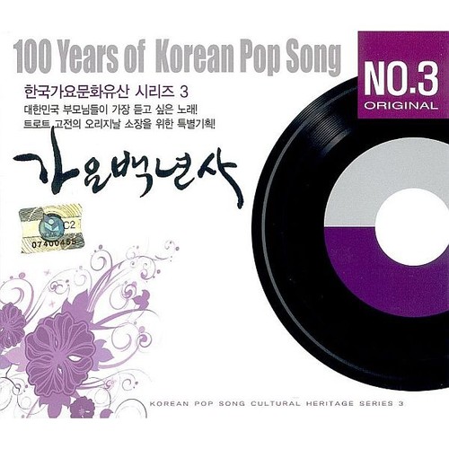 가요백년사 5, 6