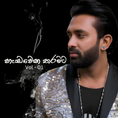 Handawana Tharamata, Vol.01