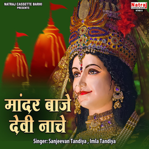 Mandar Baje Devi Nache