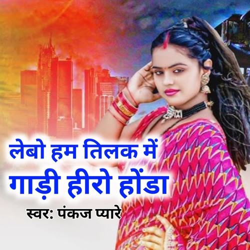 Lebo Hum Tilak Me Gari Hero Honda