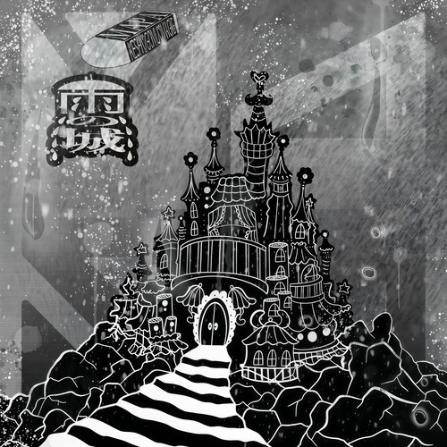 雨の城/KESHI♡GOMU♡MAGIC