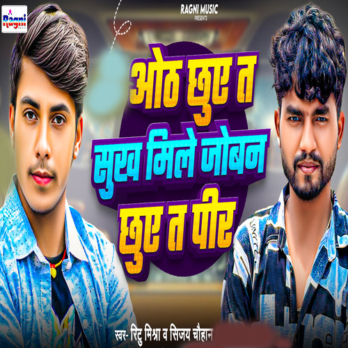 Oth Chhue Ta Sukh Mile Joban Chhue Ta Pir