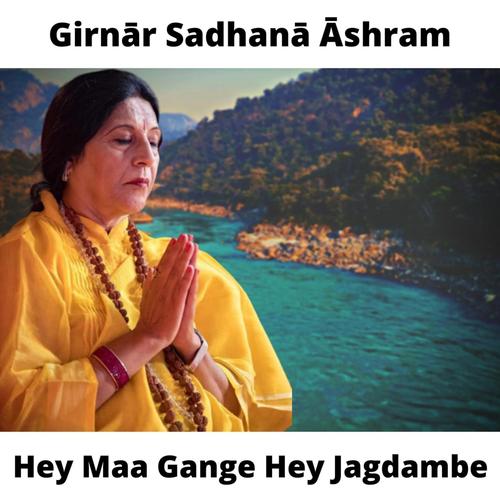 Hey Maa Gange He Jagdambe (feat. PANDIT RAGHUNANDAN PANSHIKAR)