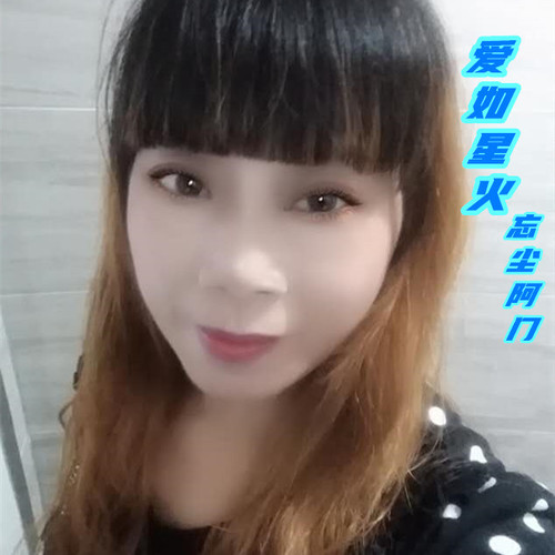 爱如星火