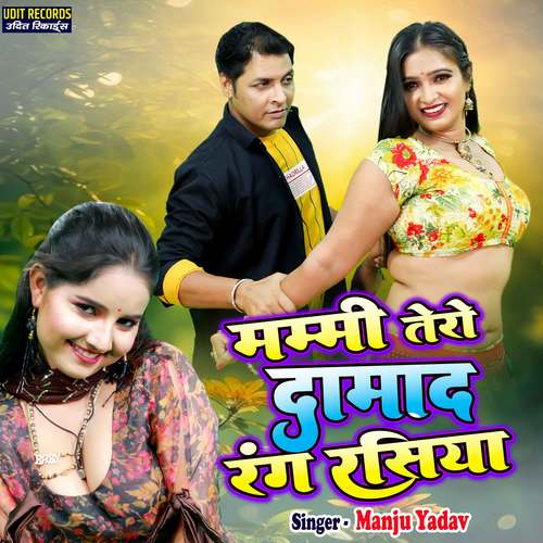 Mummy Tero Damad Rang Rasiya