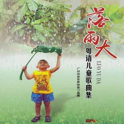 7-12岁粤语儿歌经典