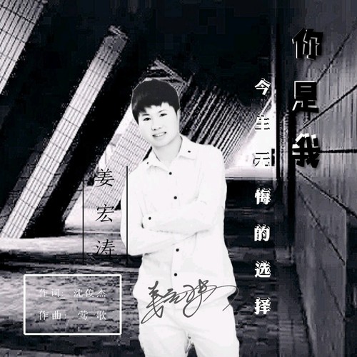 我是你今生无悔的选择《男版》