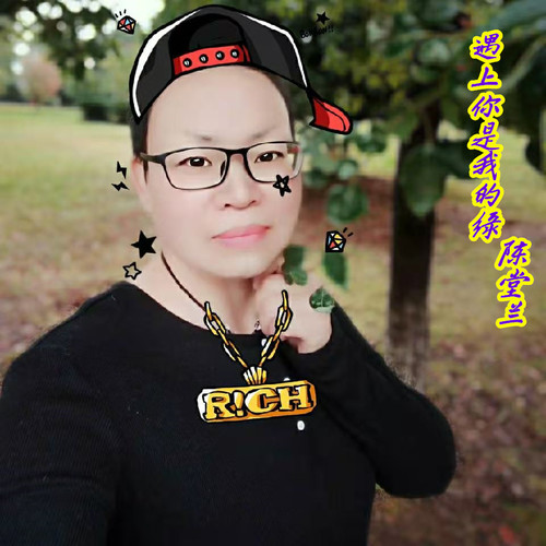 遇上你是我的缘