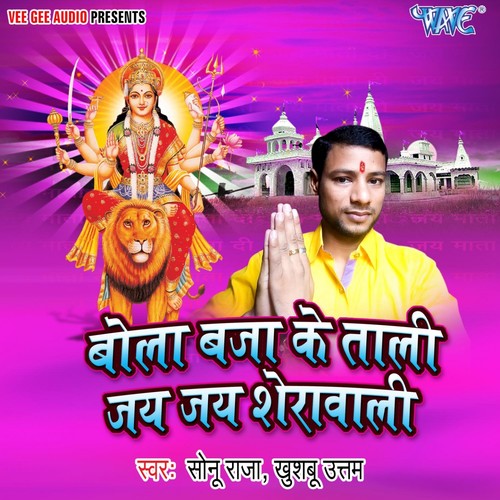 Bola Bajake Tali Jai Jai Sherawali