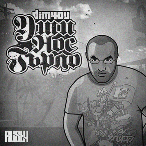 ЗАБЕЛЕЖКИ (feat. Dim4ou & Qvkata DLG) [REMIX] [Explicit]