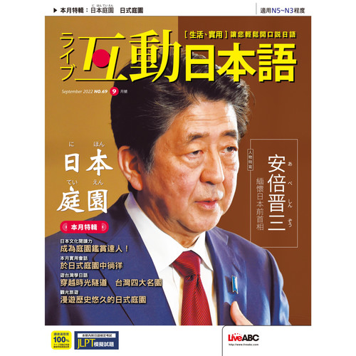 互动日本语2022年9月号
