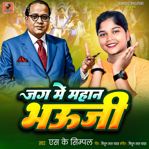 Jag Mein Mahan Bhauji