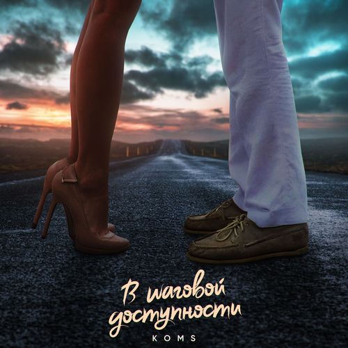 В шаговой доступности