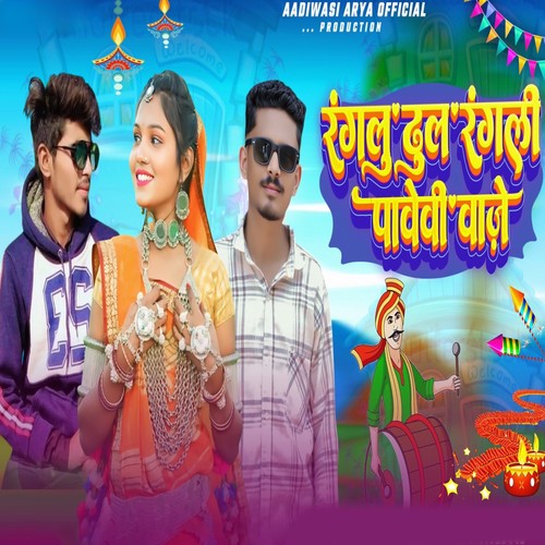 Ranglu Dhul Rangli Pawali Waje