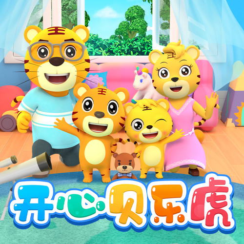 开心贝乐虎·英文版