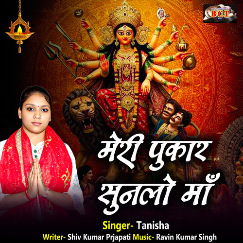 Meri Pukar Sunlo Maa