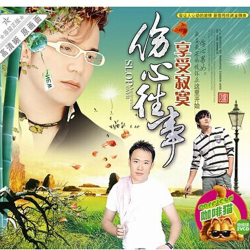 伤心往事享受寂寞