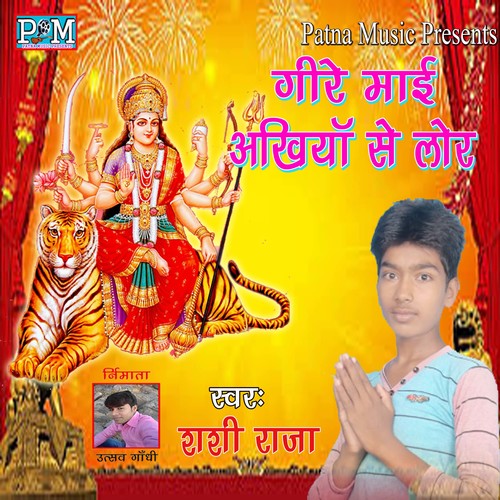 Gire Mai Ankhiya Se Lor