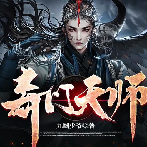 奇门天师