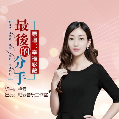 最后的分手