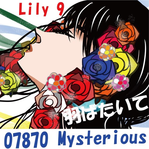 羽ばたいて feat.Lily (Flapping (feat. Lily))