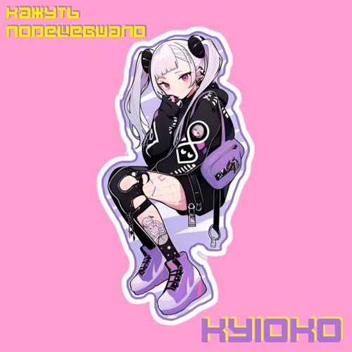 Kyioko