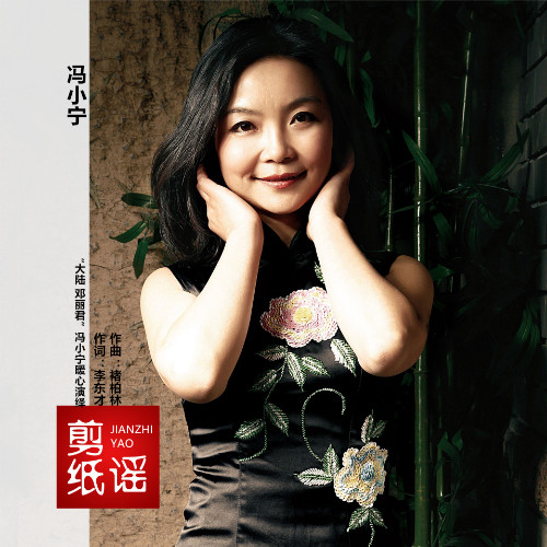 剪纸谣