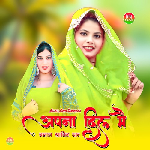 अपना दिल मै बसाल साकिर यार