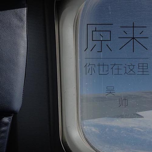 原来你也在这里