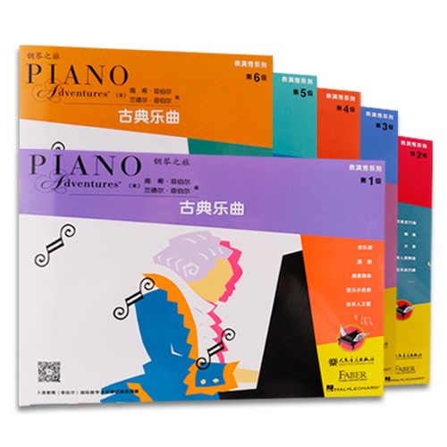 菲伯尔（教师伴奏）表演秀第3级钢琴之旅古典乐曲