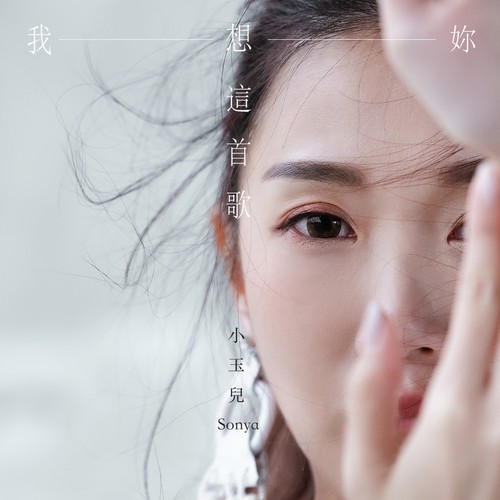我想妳这首歌