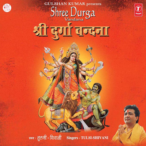 Shri Durga Vandana