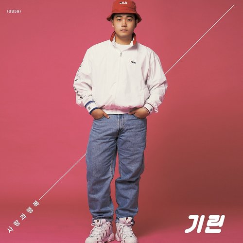 사랑과 행복 (爱情与幸福)