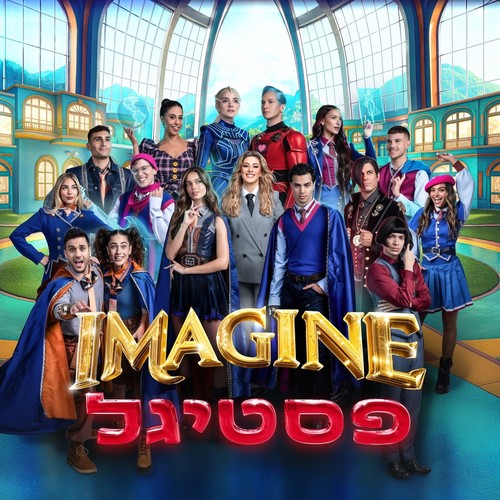 IMAGINE פסטיגל - שירי התחרות