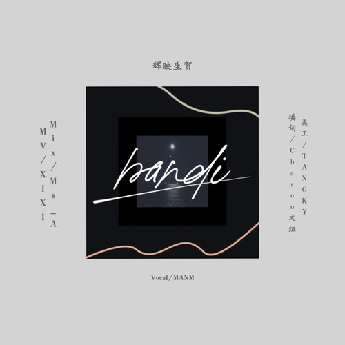 BANDI【金辉映20.05.11生贺】