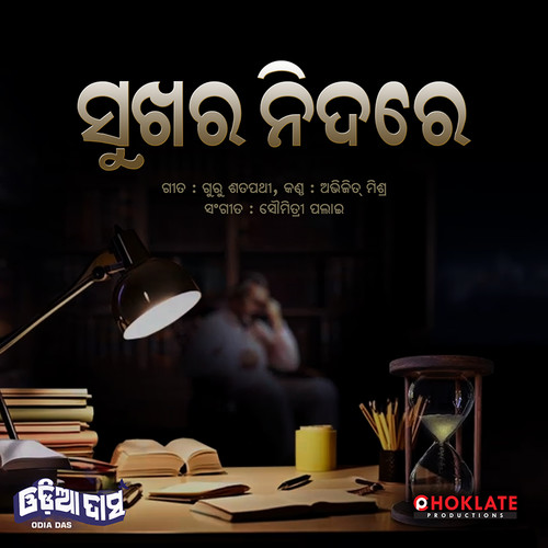 Sukhara Nidare - Odia Das (Sad Odia Song)