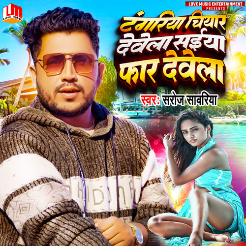 Tangariya Chiyar Dewela Saya Far Dewela