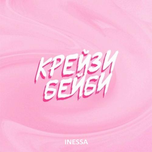 Крейзи бейби