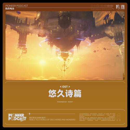 悠久诗篇