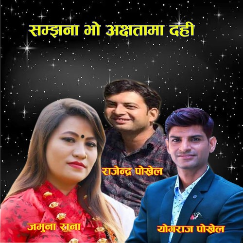 Samjhana bho acheta ma dahi