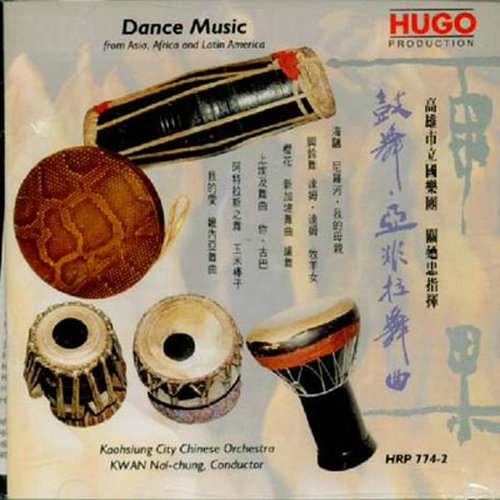 鼓舞·亚非拉舞曲