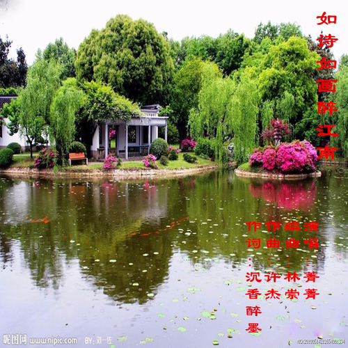 如诗如画醉江南