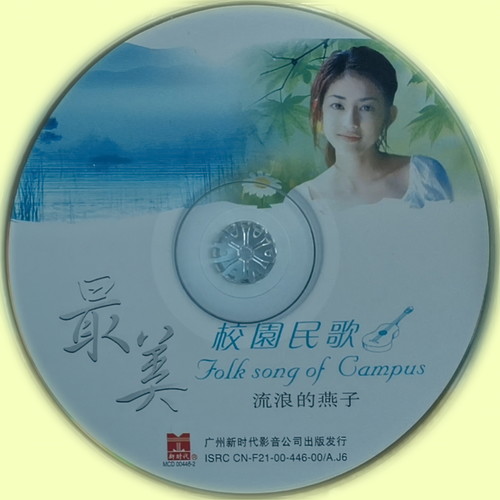 最美校园民歌